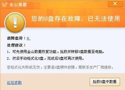 你的U盘存在故障，已无法使用.jpg