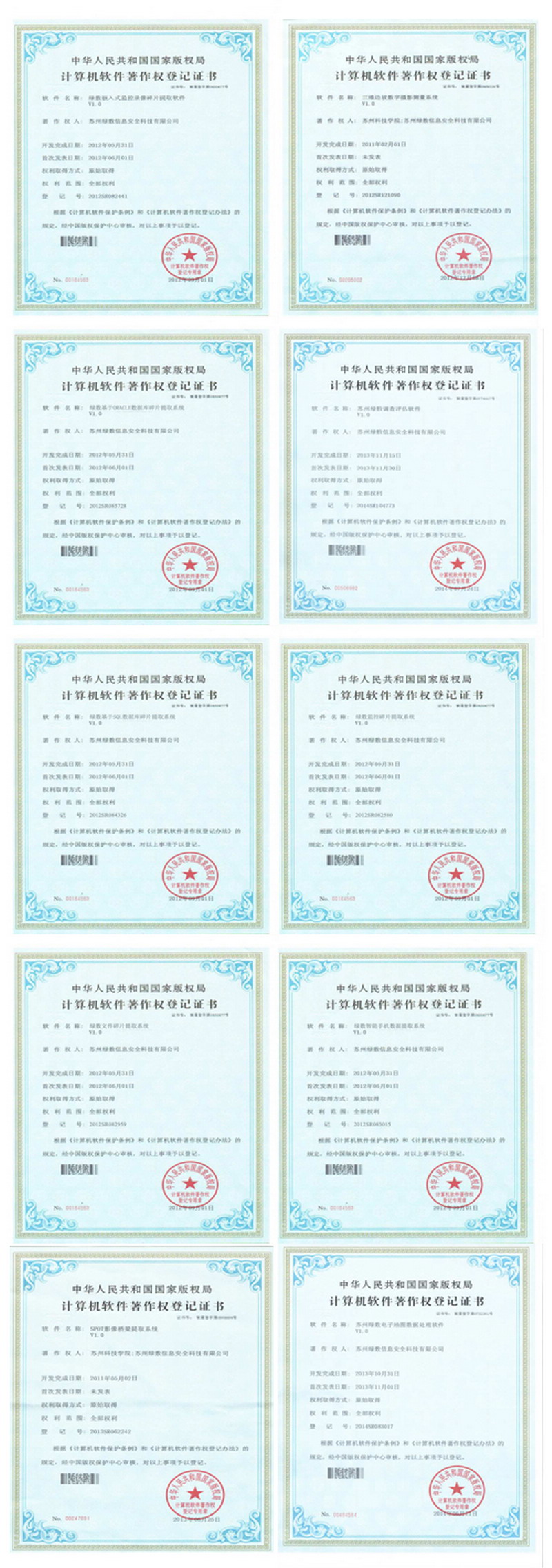 绿数软件著作权x10 -800.jpg